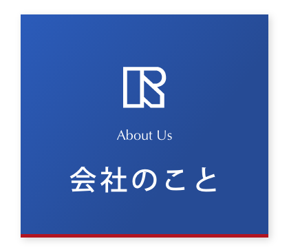 会社のこと